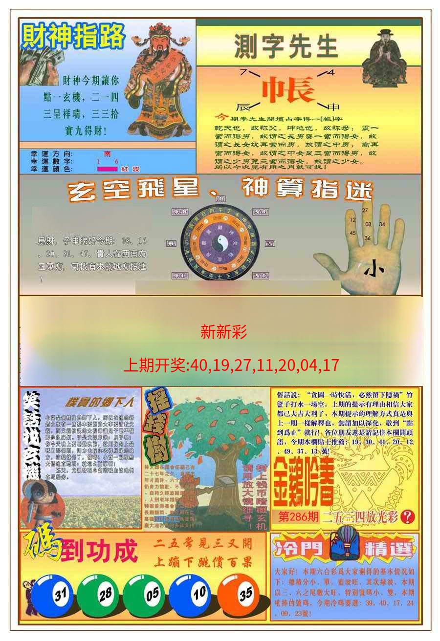 (新版)四柱预测B